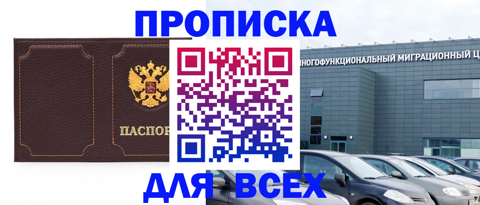 прописка 2025 в Волгоградской области