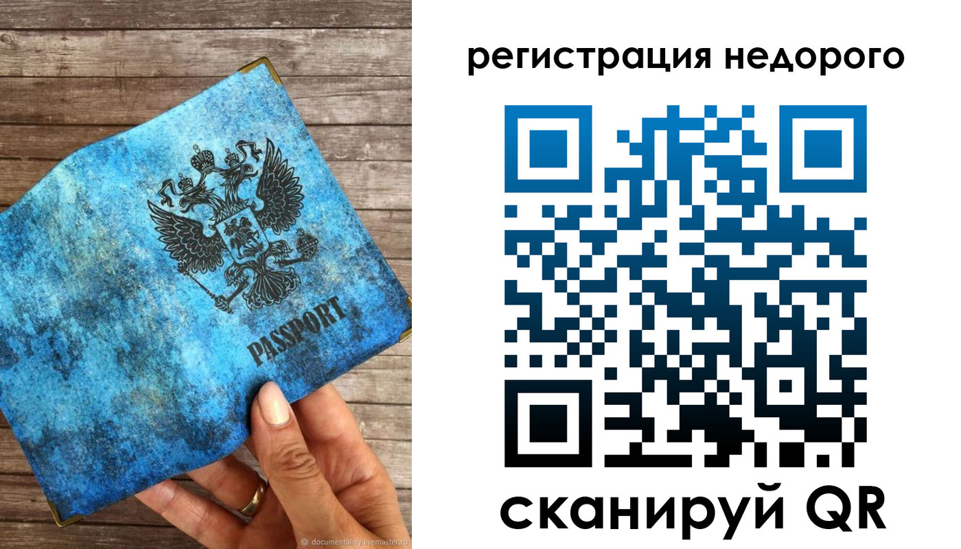 купить прописку в Волгоградской области