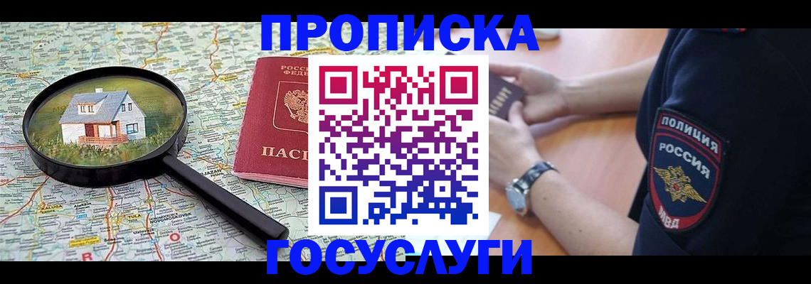 прописка ребенка в Волгоградской области