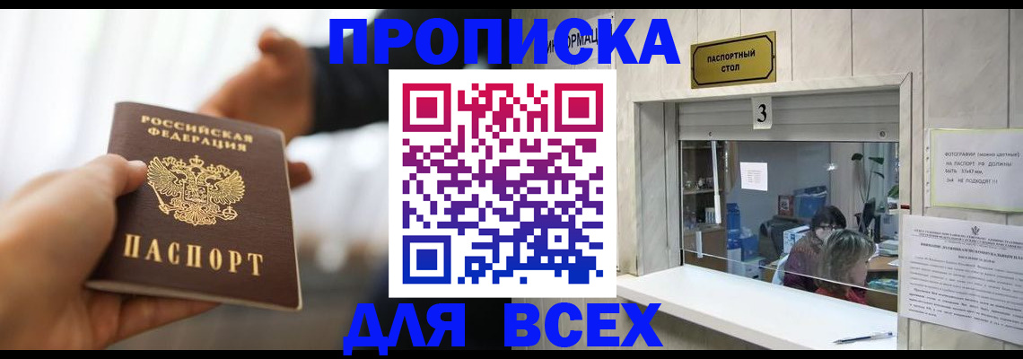 прописка 2025 в Волгоградской области