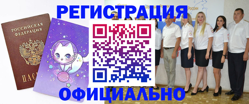 прописка ребенка в Волгоградской области