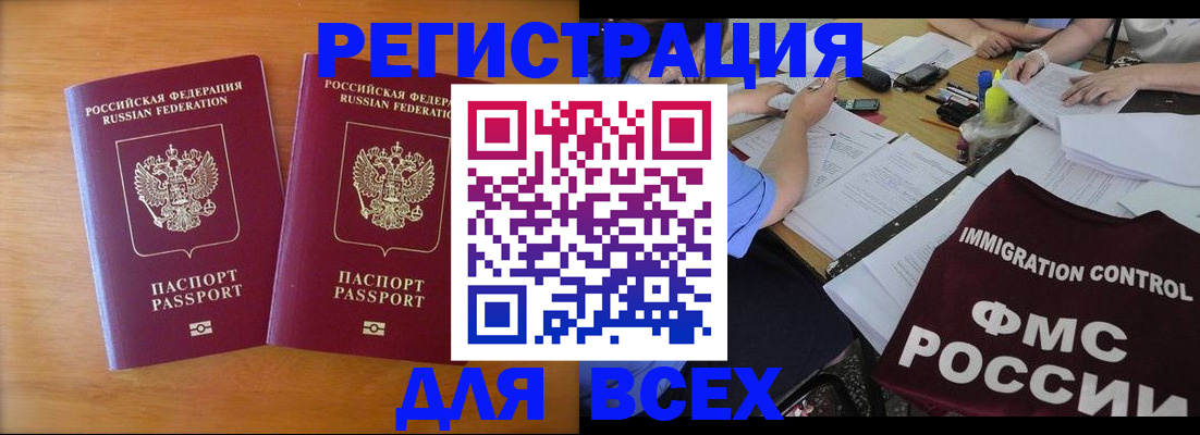 купить прописку в Волгоградской области